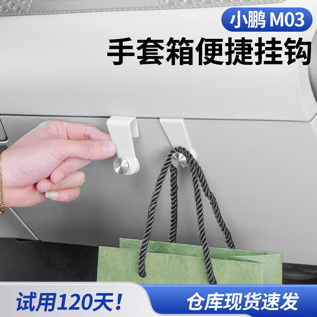 适用于小鹏monaM03手套箱挂钩内饰多功能副驾高承重便捷式挂钩