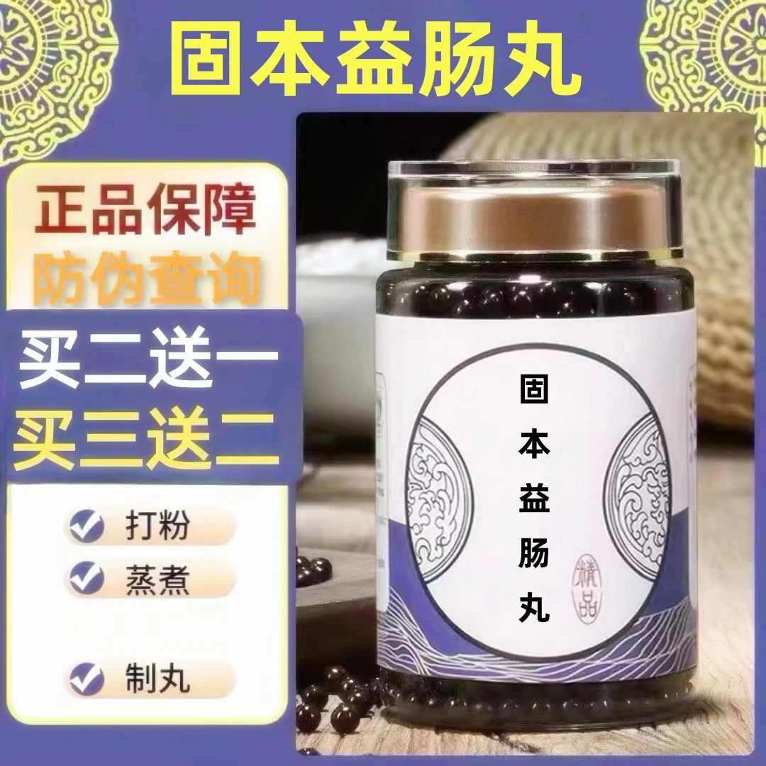 250g/罐约1500丸 固本益肠丸 买2送1买3送2 倪师甄选根茎类农产品