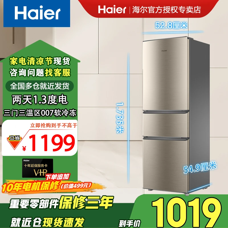 Haier/海尔219升三门大容量家用租房宿舍直冷冰箱