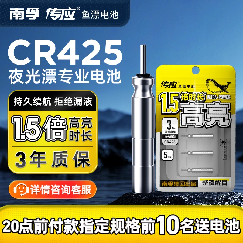 南孚传应CR425夜光漂电池通用电子漂电池夜钓鱼漂电池浮漂鱼票3V