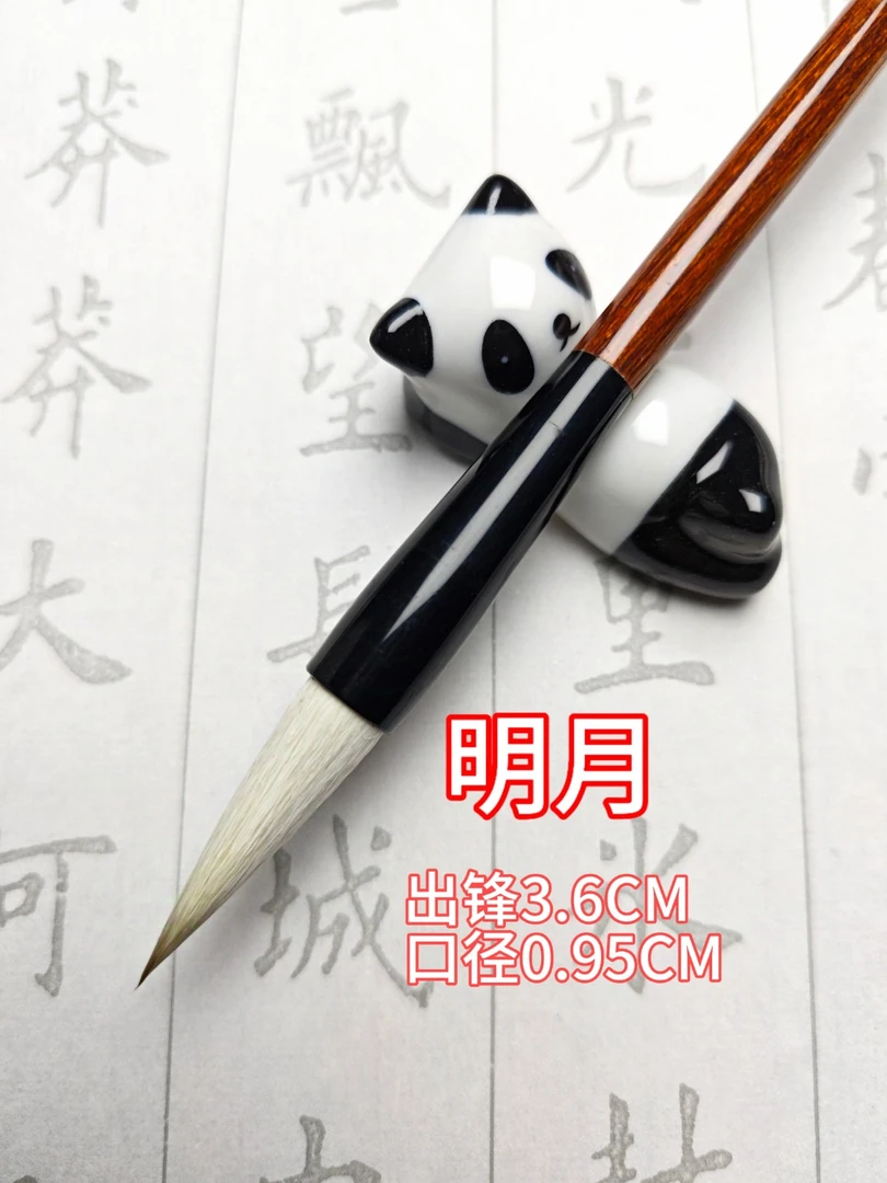 【明月】拍1发2出锋3.6CM狼羊兼毫多宝塔洛神赋赤壁兰亭序国画山水