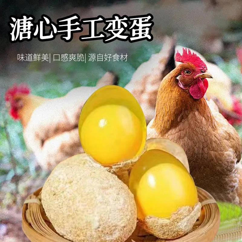 鸡皮蛋五香变蛋大个制传统工艺不苦不涩无铅传统河南手工特产变蛋