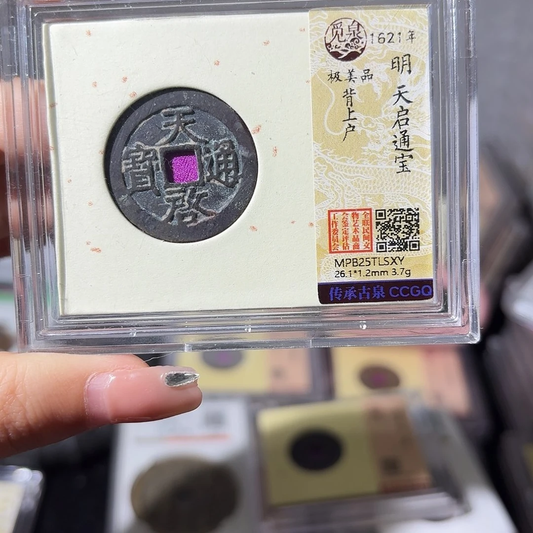 山***人铜小莲精选，天启背上户
