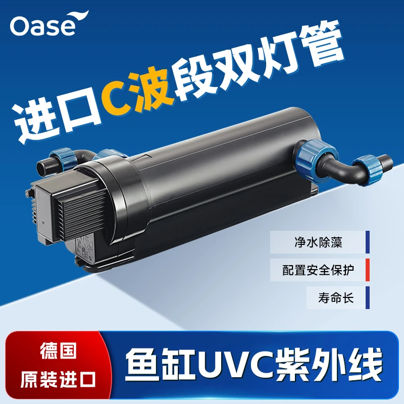 欧亚瑟鱼缸UVC紫外线杀菌灯去绿水除藻净水水族灭菌外置管道式