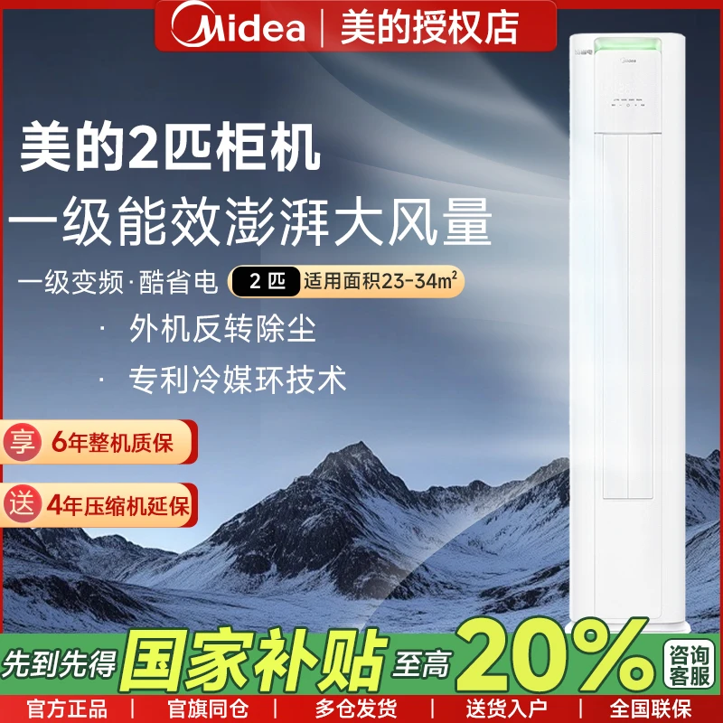 【国补20%】美的酷省电pro柜机空调大2匹一级变频智能客厅家用节能
