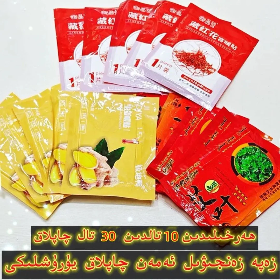 【3.8 活动】30片3种暖宝贴 生姜/红花/艾草热敷保暖发热保暖贴