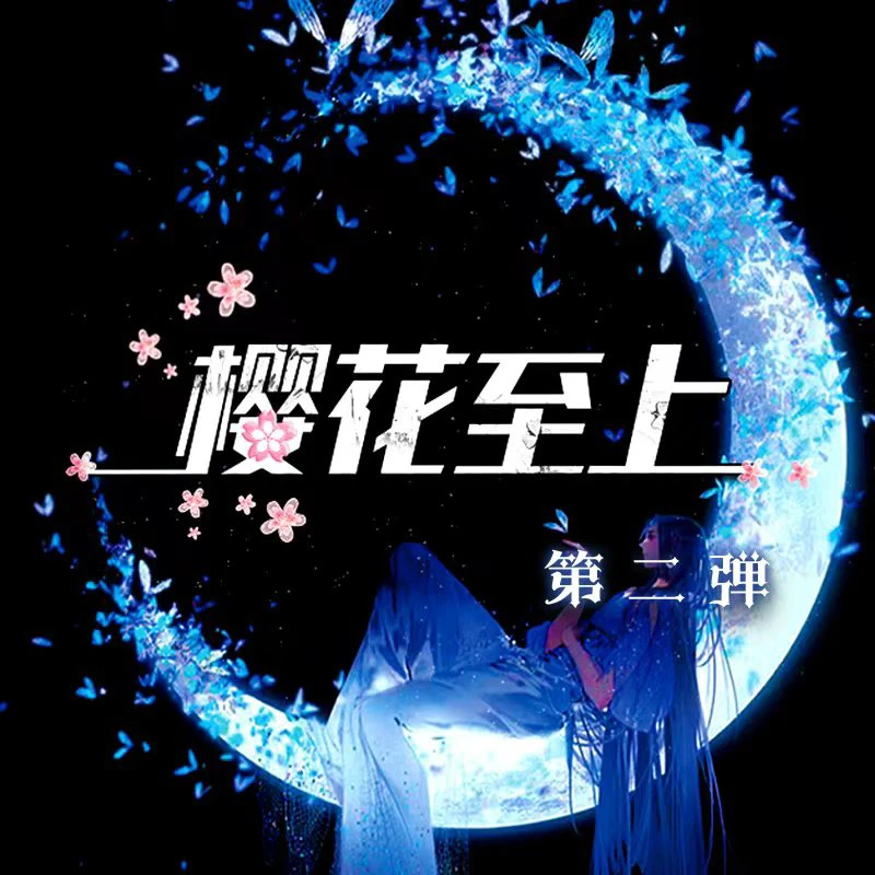 第二弹【樱花至上】新品来袭二次元动漫卡牌桌游