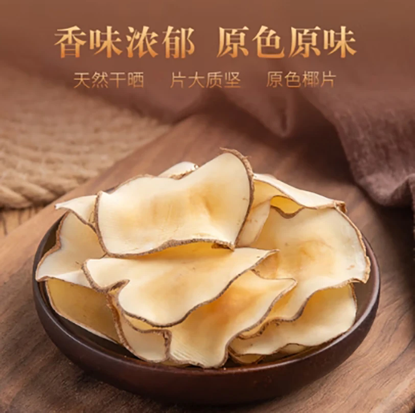 【嫣然推荐】海底椰片干货煲汤食材养生精选椰香浓郁干片煲汤