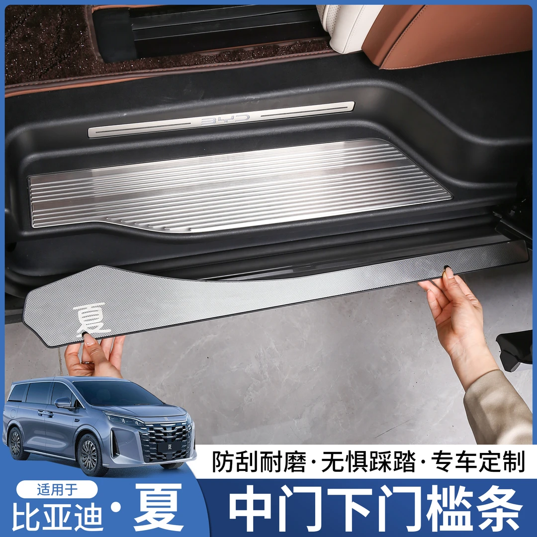 适用比亚迪夏门槛下饰条中门轨道迎宾踏板304不锈钢材质防刮配件