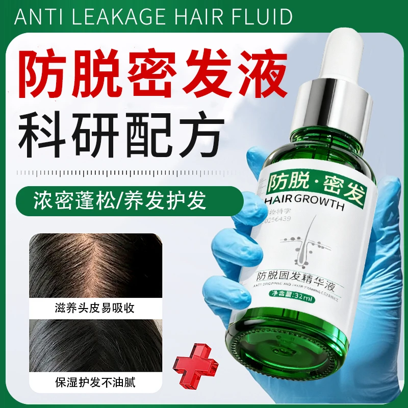 【3瓶】防脱固发精华液