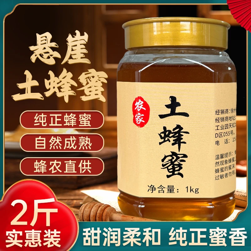 2斤装【支持检测】农家悬崖土蜂蜜天然土蜂蜜原生态0添加