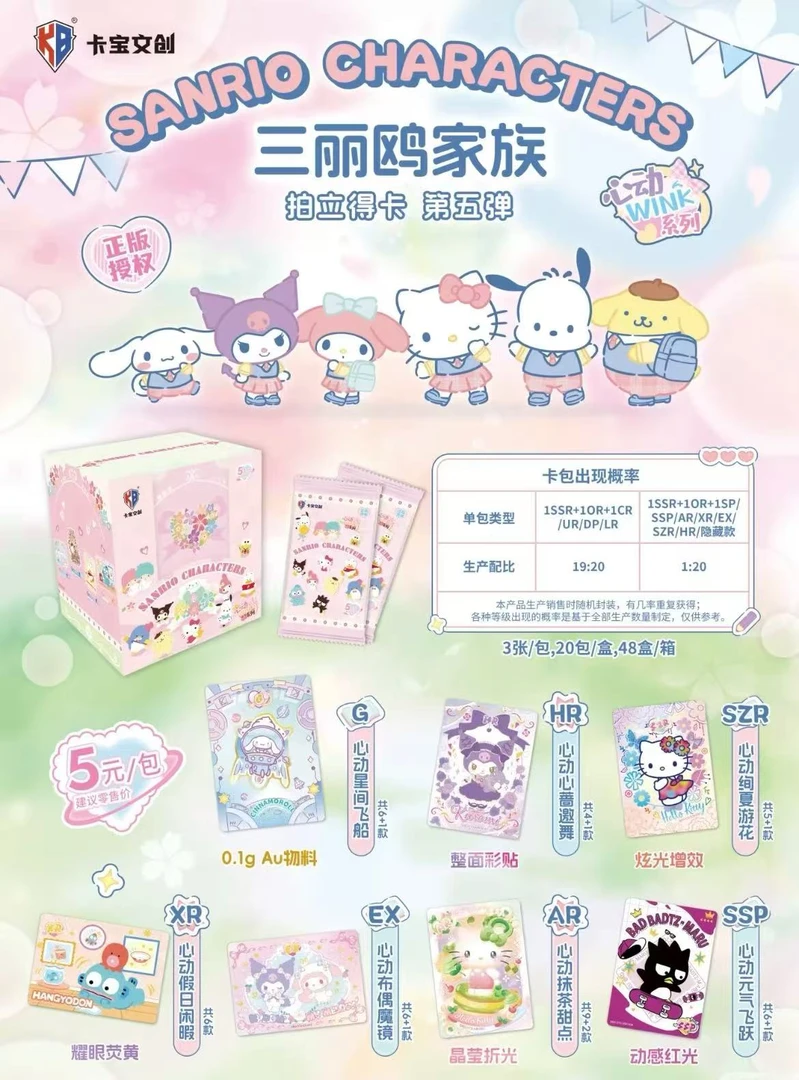 卡宝文创三丽鸥拍立得心动Wink系列第五弹收藏盲盒卡片代拆