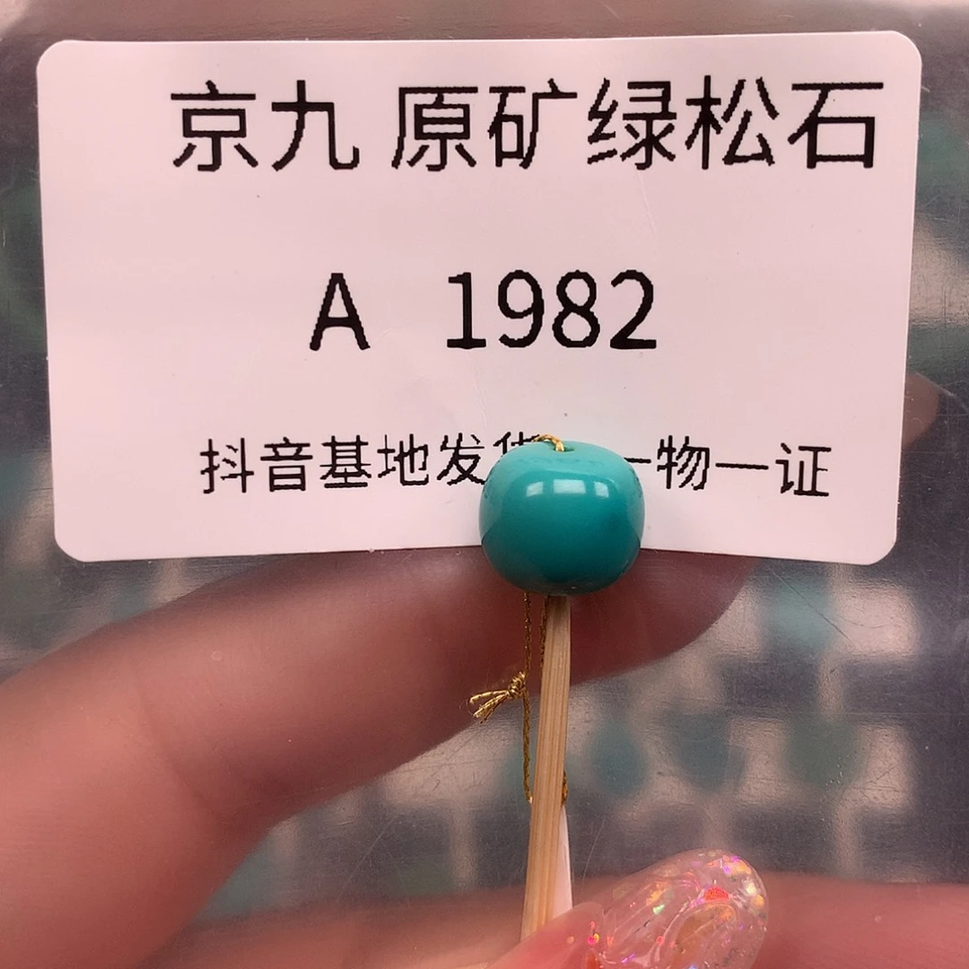 绿松石未镶嵌珠宝奇石9.8✖️8.4