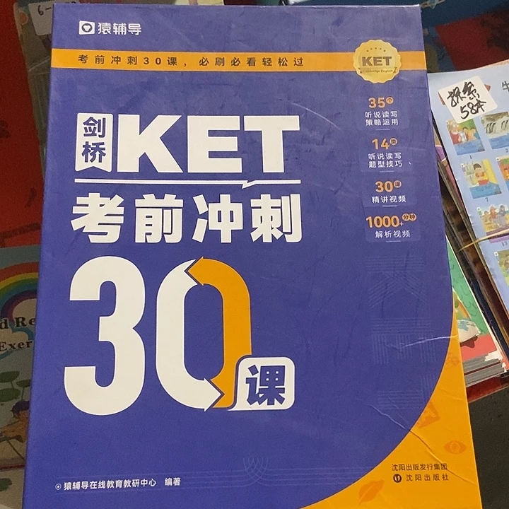 剑桥KET考前冲刺30课