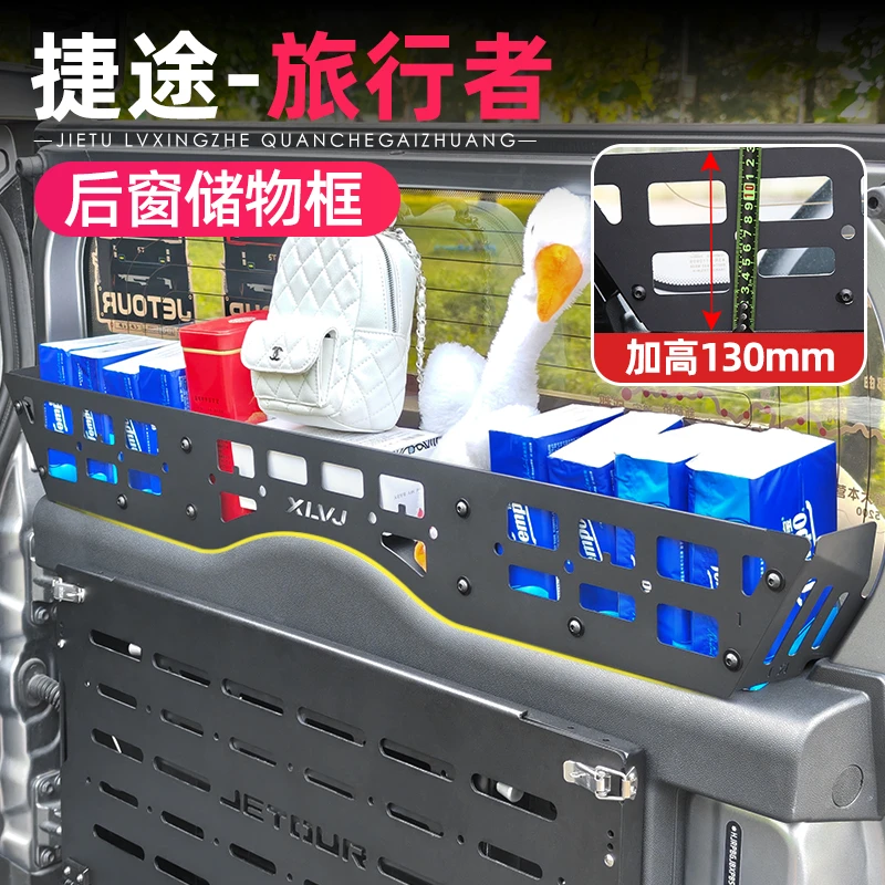 捷途旅行者山海T2尾门置物框围栏后备箱储物架拓展改装饰配件用品