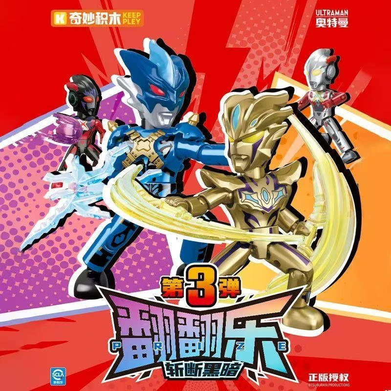 奇妙积木75117奥特曼翻翻乐第三弹斩断黑暗儿童益智拼装积木玩具