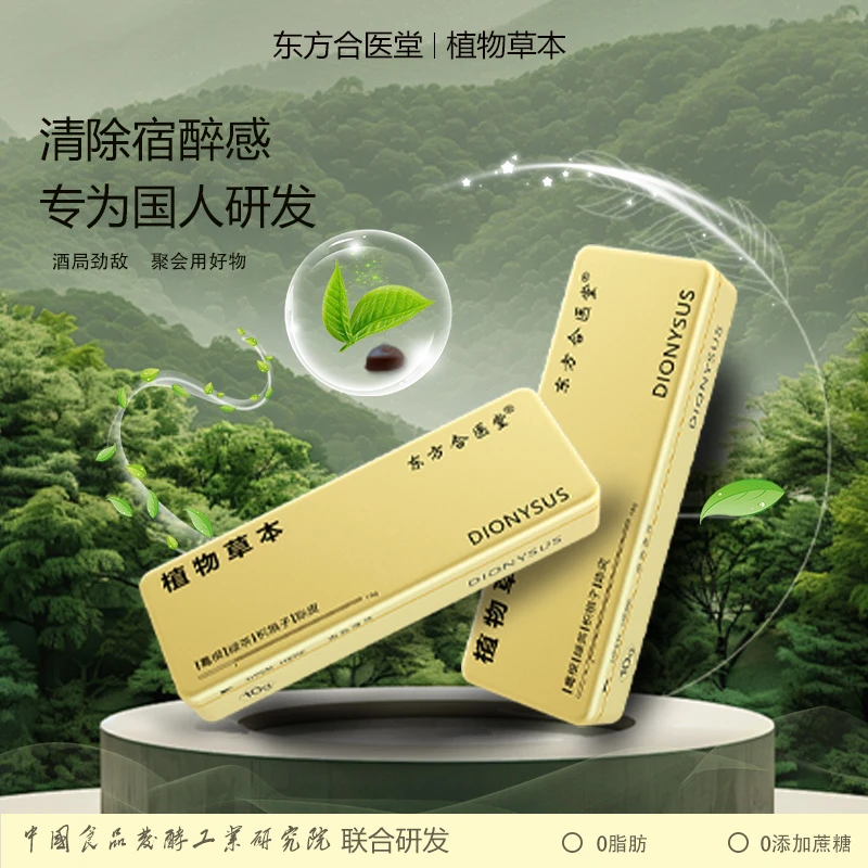 东方合医堂小金盒无蔗糖葛根陈皮薄荷含片[酒局神器]