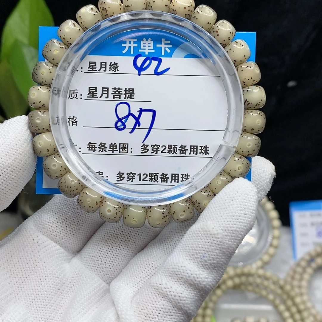 【闪购商品】吊坠星月菩提42($&&@99