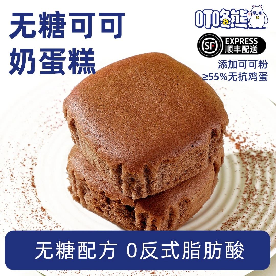 开学季【买2箱更划算】叮咚熊可可奶蛋糕巧克力代餐早餐零食