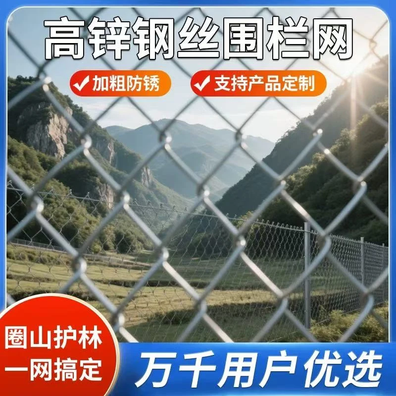 热镀锌防锈铁丝网养殖围栏圈牛羊钢丝网果园户外隔离防护网勾花网