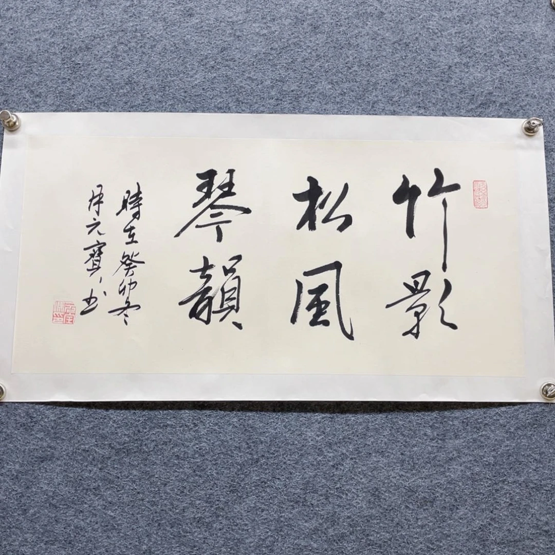 书法冯元宝老师书法作品