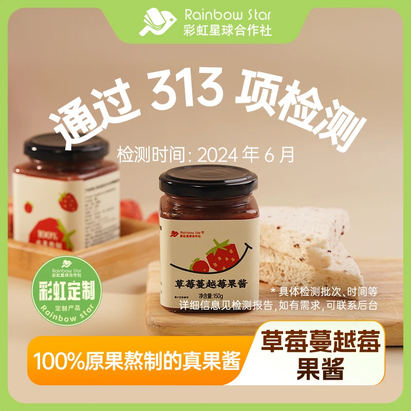 彩虹星球定制｜草莓蔓越莓果酱150g*4瓶涂抹面包酱早餐烘焙果酱