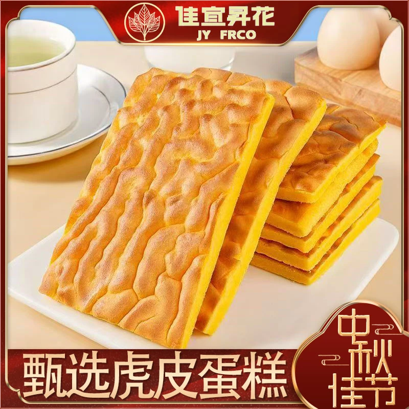 【佳宜鱼胶礼遇中秋】鱼胶广东 唬皮蛋糕