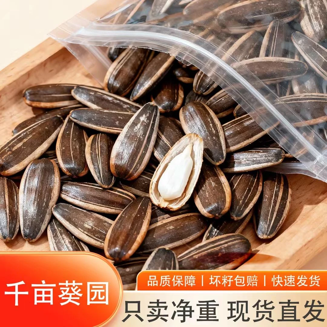 C原味生瓜子中大颗粒皮薄易嗑零食