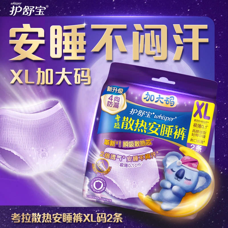 护舒宝考拉安睡裤XL码裤型卫生巾 2片