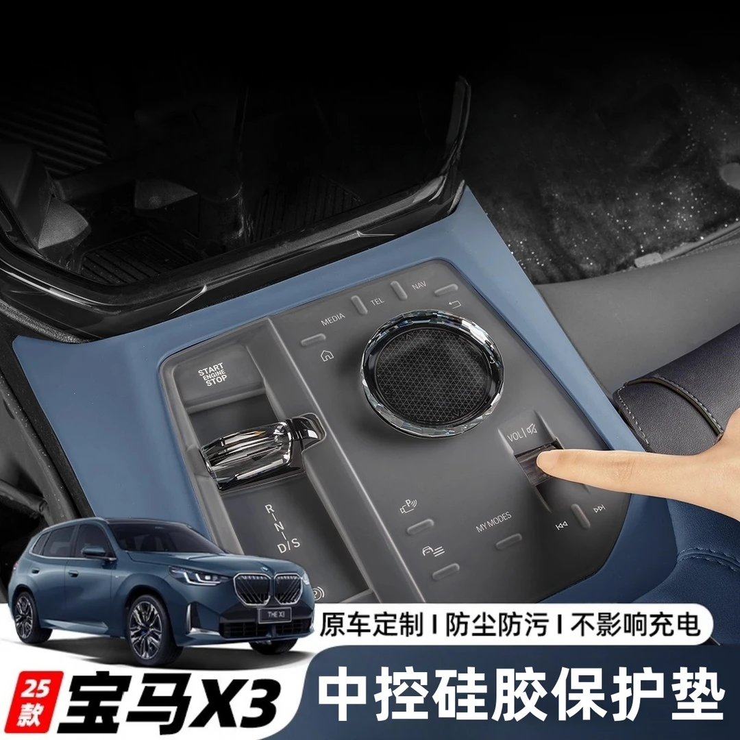25款宝马新X3中控档位面板按键保护垫透明贴膜汽车内装饰用品改装