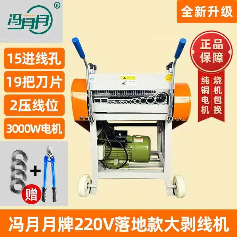 【FYY】冯月月F6双六刀大功率剥线机（剥铜线电缆专用）