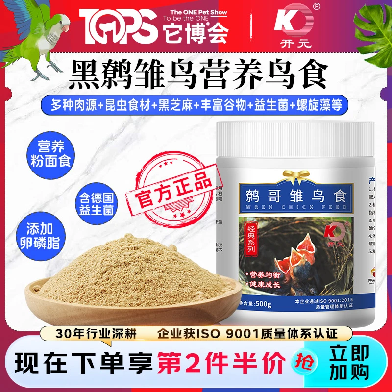 【第二件半价】开元X它博会 鹩哥雏鸟食粮