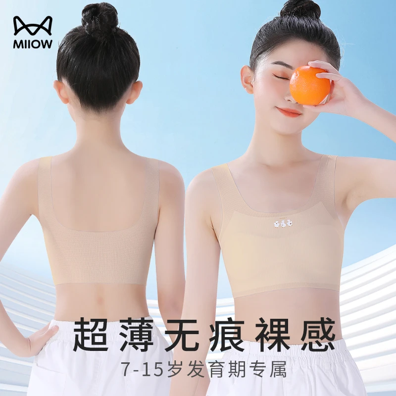 猫人儿童内衣女童发育期无痕防凸点背心小学生亲肤透气薄款小背心