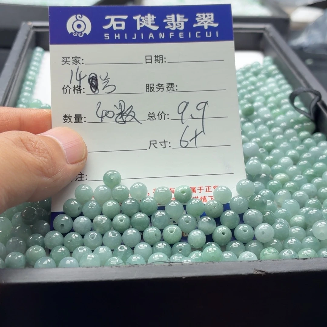 翡翠散珠14号 40颗。卡6左右