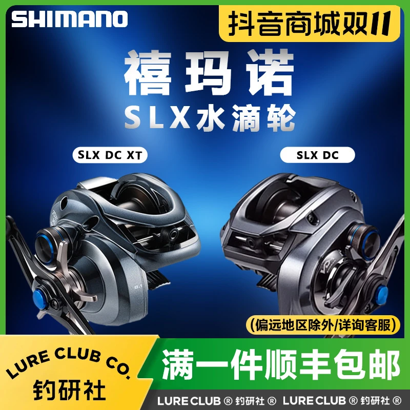 SHIMANO/禧玛诺SLX DC XT水滴轮电子刹车防炸线远投泛用路亚渔轮