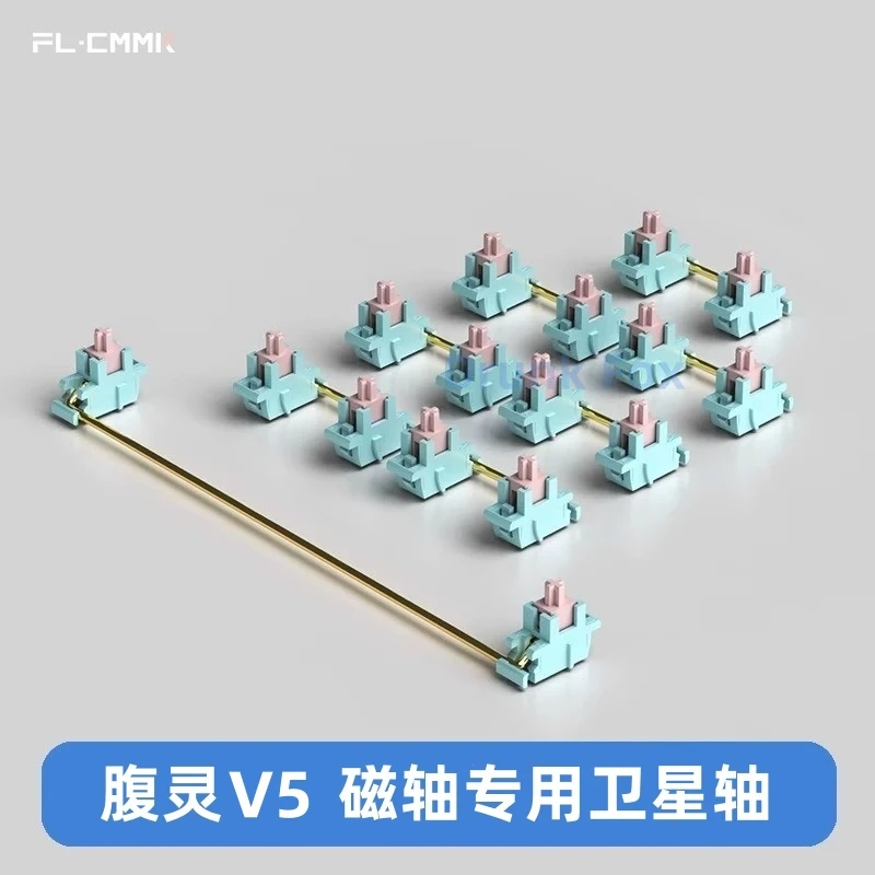 腹灵V5卫星轴wooting钢板镀金POK材质自润滑客制化磁轴键盘卫星轴
