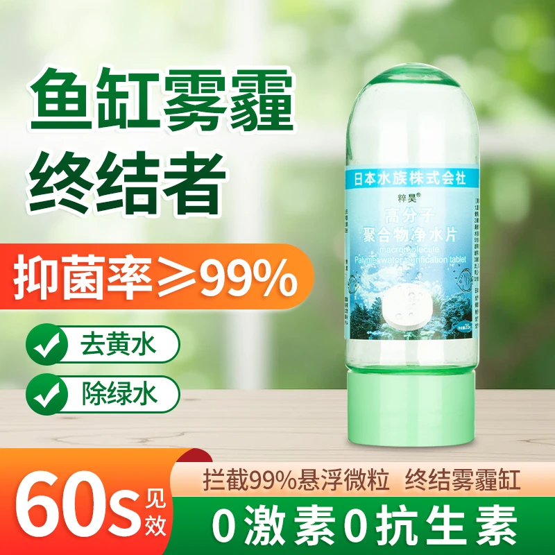 粹昊净水片鱼缸高分子净水片调节水浑水黄水腥臭去异味打造空气7