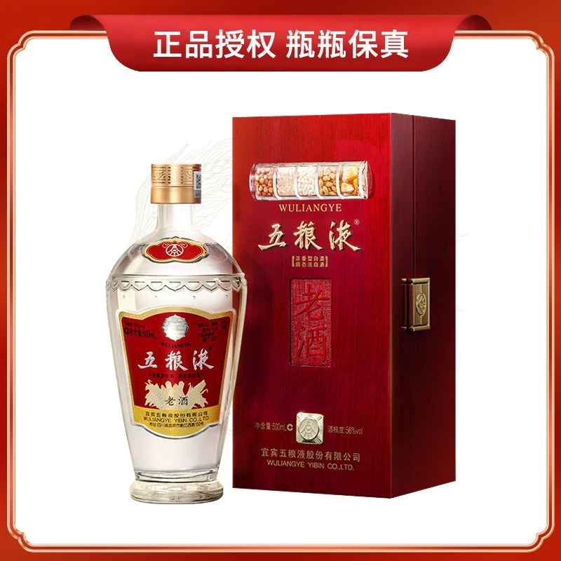 五粮液 老酒 浓香型白酒 收藏送礼56度500ml
