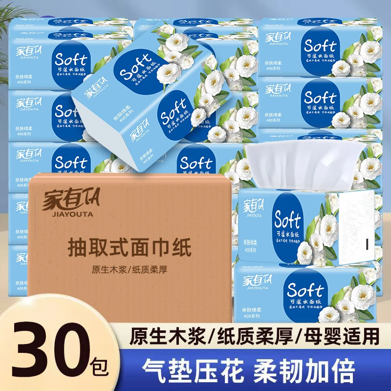 家有TA抽纸30包加大加厚母婴抽纸干湿两用