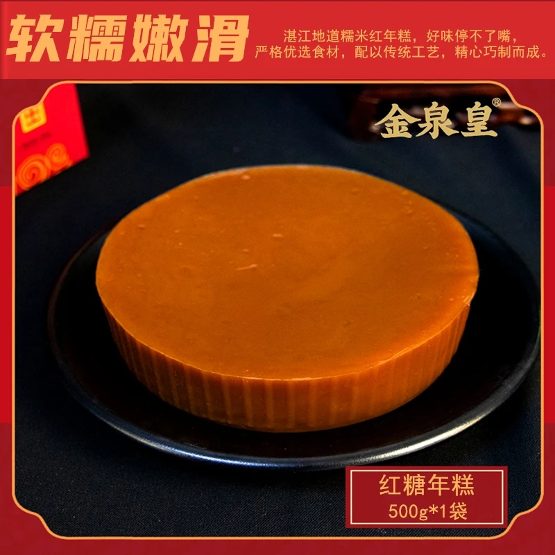 金泉皇传统红糖年糕/田艾年糕/海红米蛤蒌年糕 湛江特产年货送礼