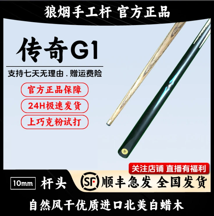传奇G1 一体小头杆 狼烟台球手工杆