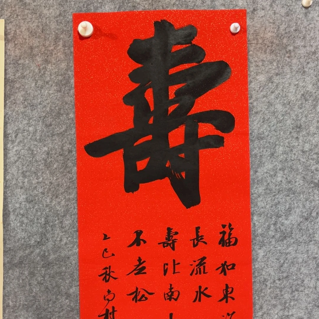 书法书法作品南村