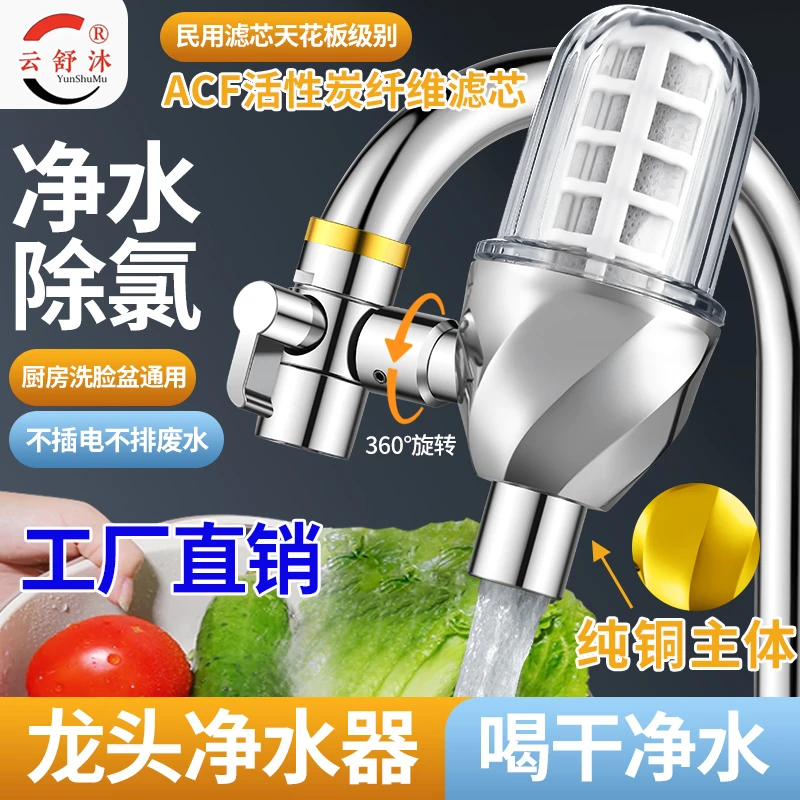 【居家好物】爆款家用水龙头净水器厨房洗脸盆通用直饮过滤器除氯