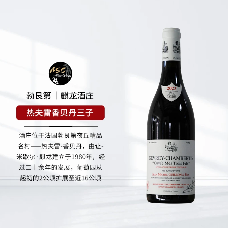 【法国原瓶进口】麒龙酒庄热夫雷香贝丹三子红葡萄酒750ml
