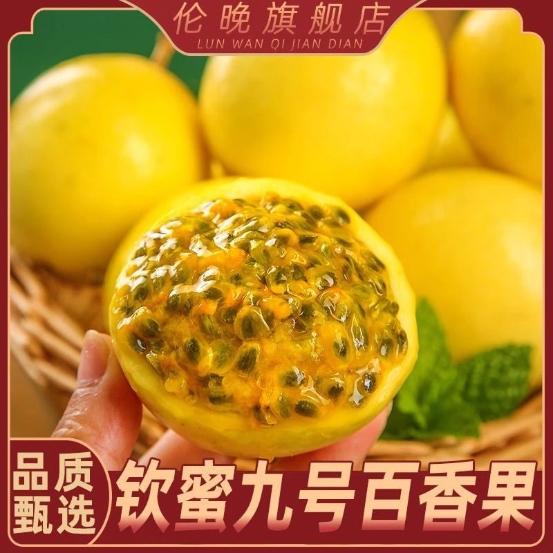 正宗钦蜜9号黄金百香果新鲜水果产地直发  净重1/2/3斤D