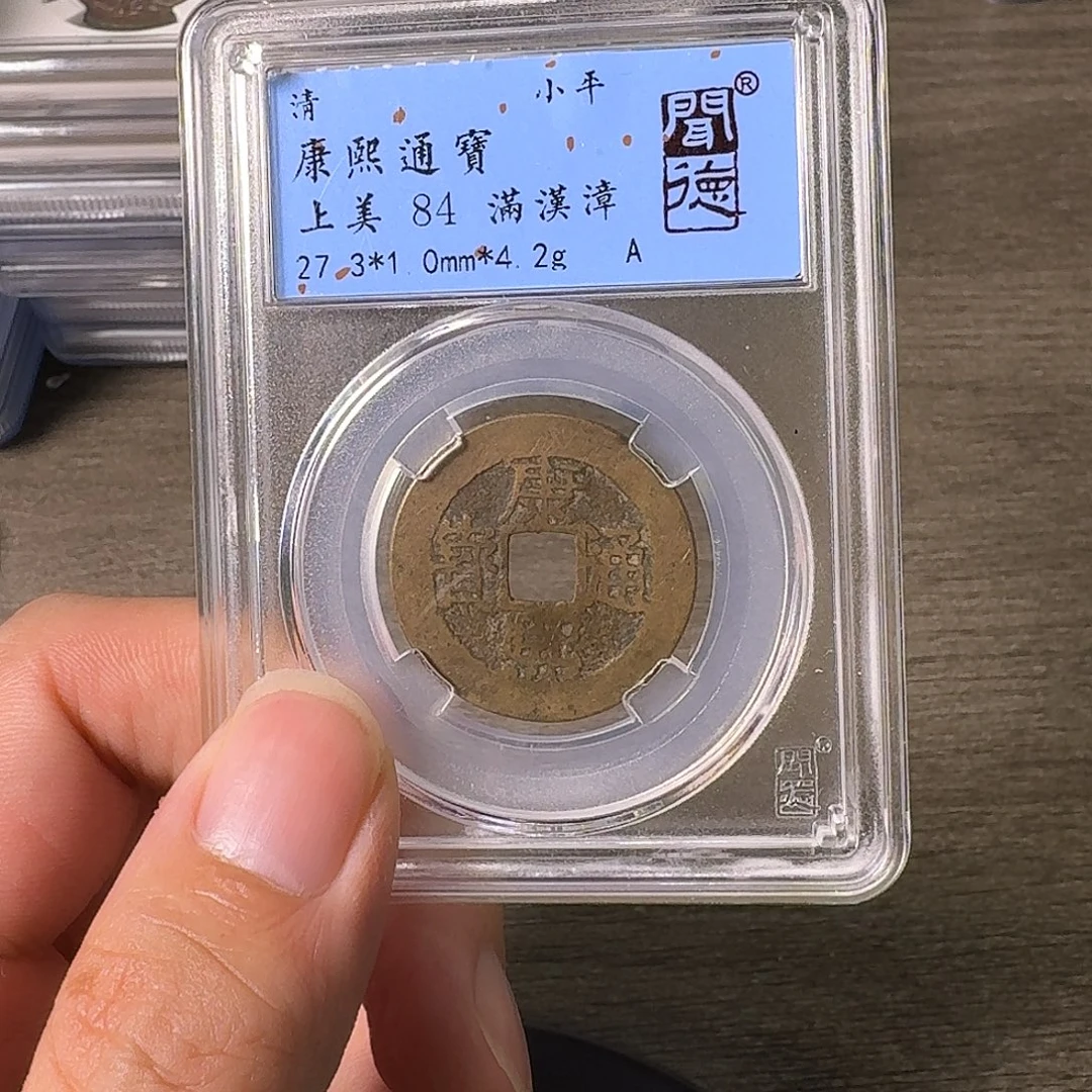 铜A闻博文化康熙通宝
