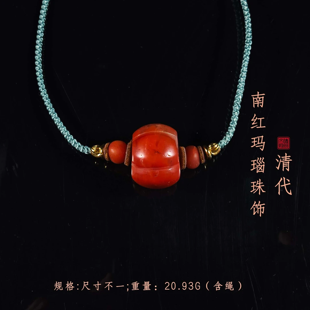 清代南红玛瑙珠饰/DZ437335/古玩/收藏/德州文物