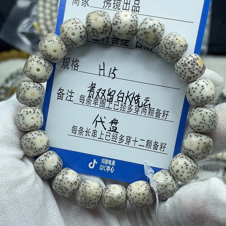 蓝***3星月菩提手串H15瓷白双留白火烧云
