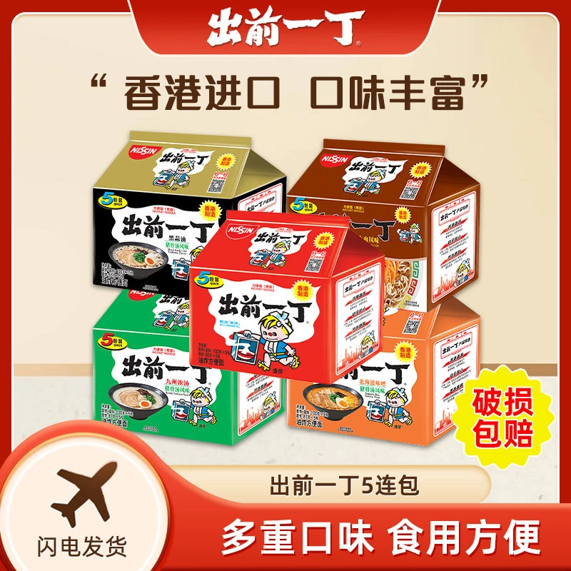 香港进口出前一丁麻油黑蒜油五香牛肉九州猪骨方便面泡面速食夜宵