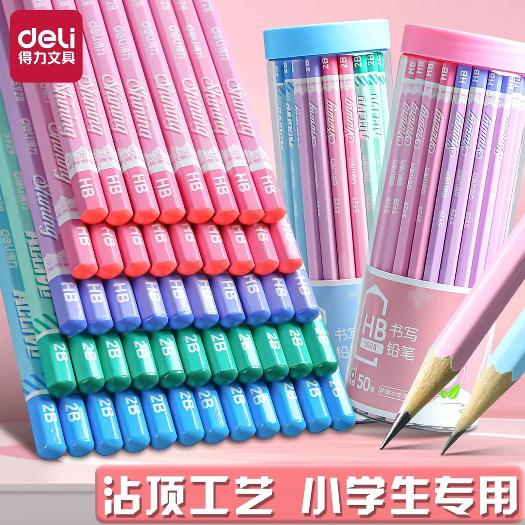 得力铅笔HB优质石墨铅芯高颜值不易断防啃咬2B幼儿园小学写字铅笔